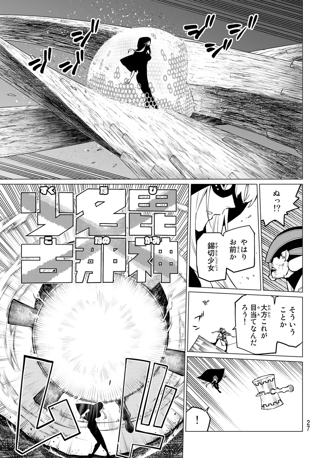 戦隊大失格 第77話 - Page 11