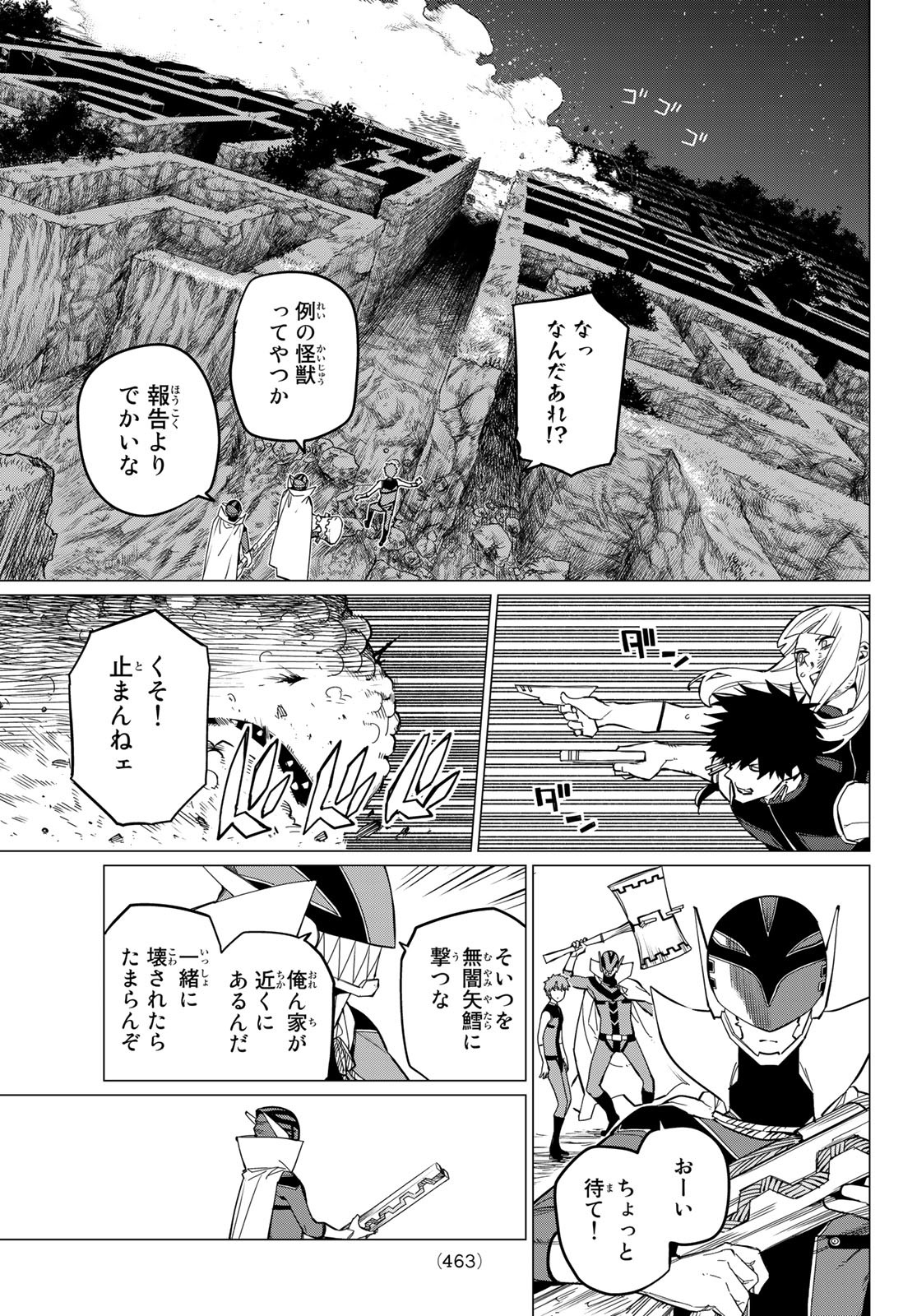 戦隊大失格 第78話 - Page 7