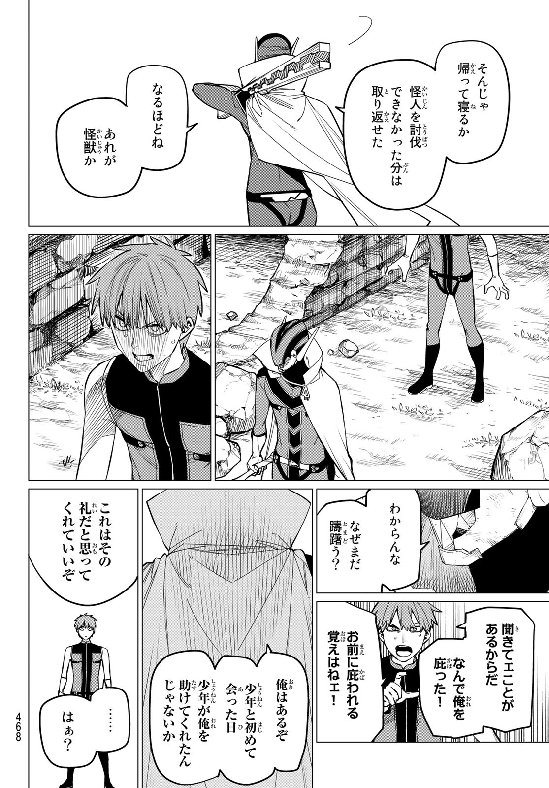 戦隊大失格 第78話 - Page 12