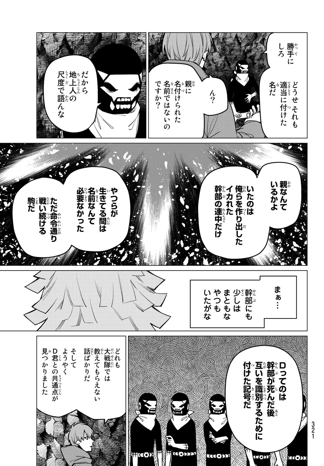 戦隊大失格 第8話 - Page 9