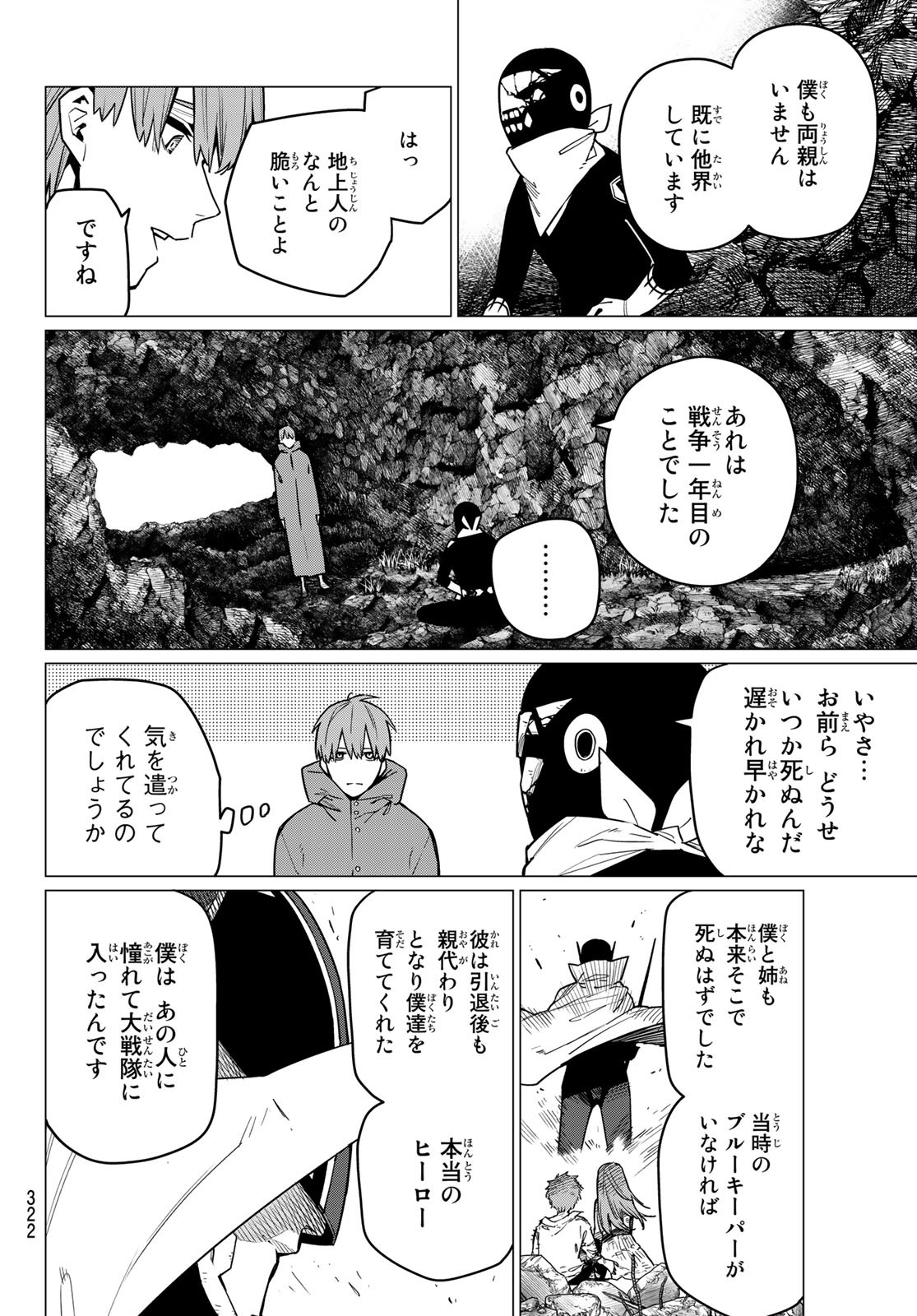 戦隊大失格 第8話 - Page 10