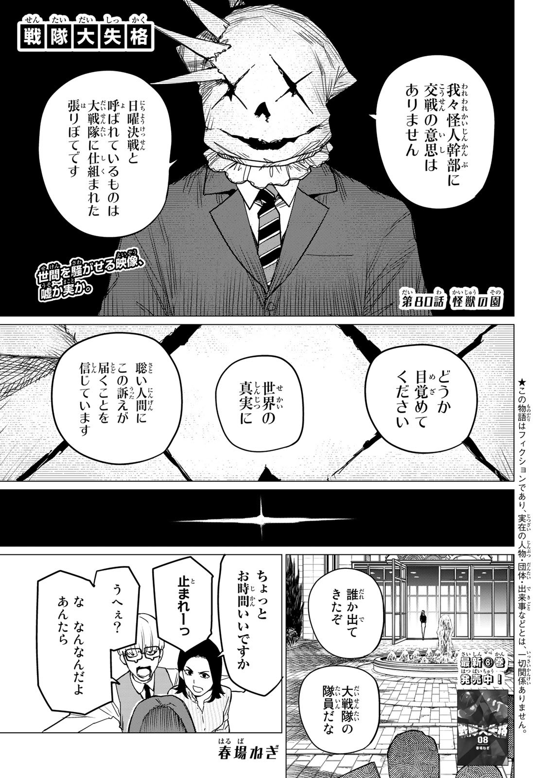 戦隊大失格 第80話 - Page 1