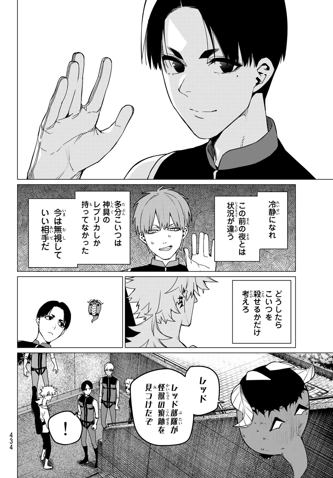 戦隊大失格 第80話 - Page 4