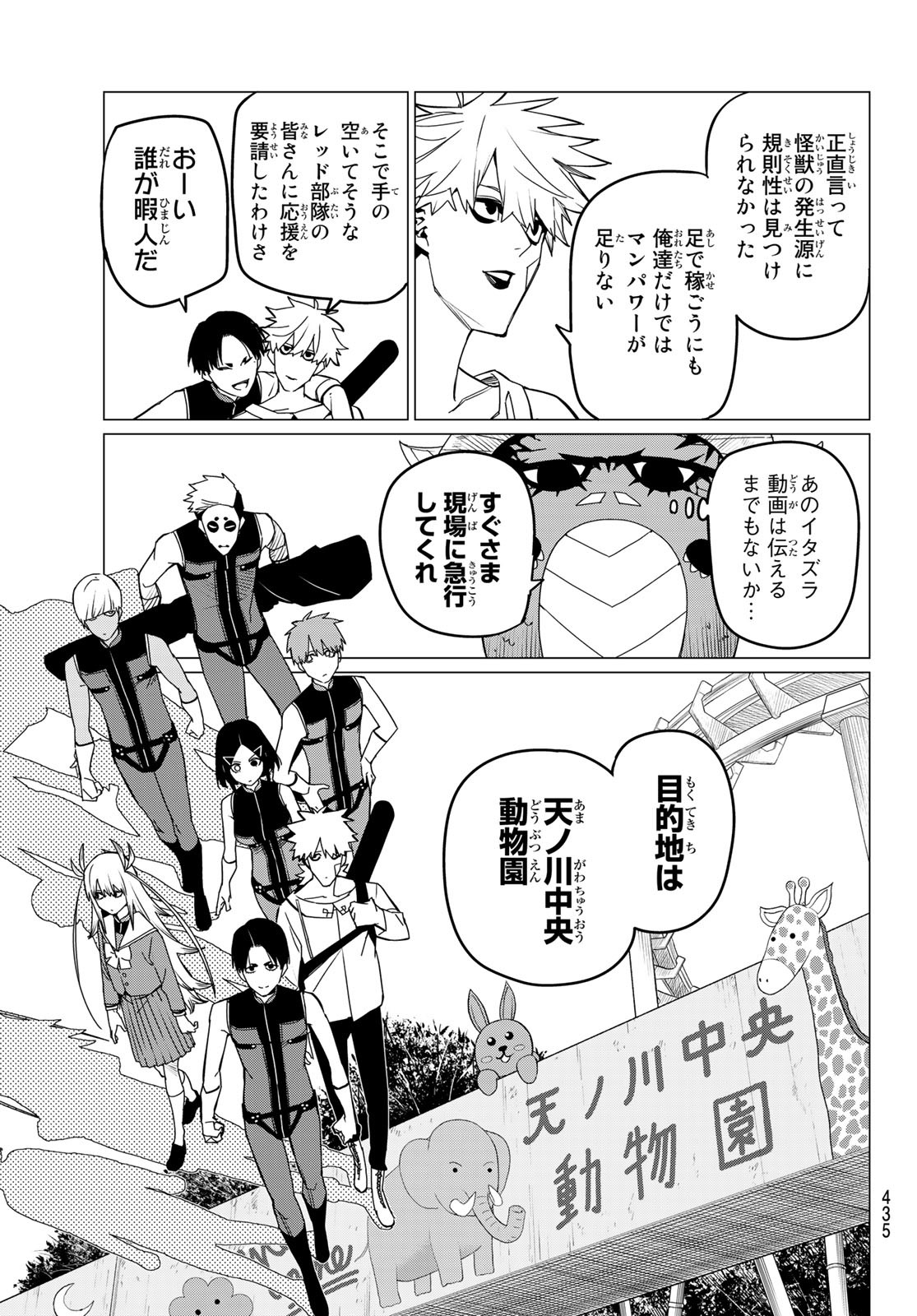 戦隊大失格 第80話 - Page 5