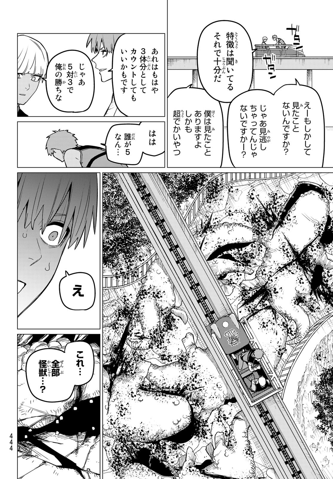 戦隊大失格 第80話 - Page 14