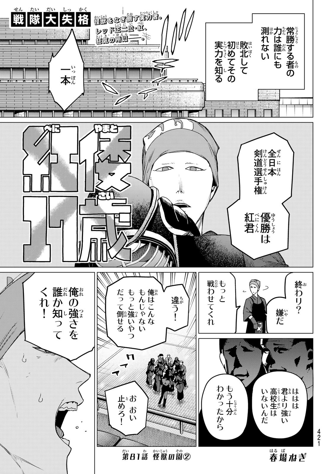 戦隊大失格 第81話 - Page 1