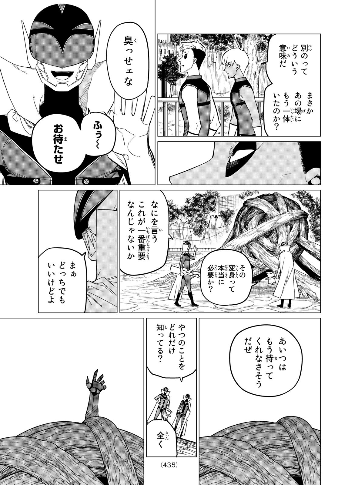 戦隊大失格 第81話 - Page 15