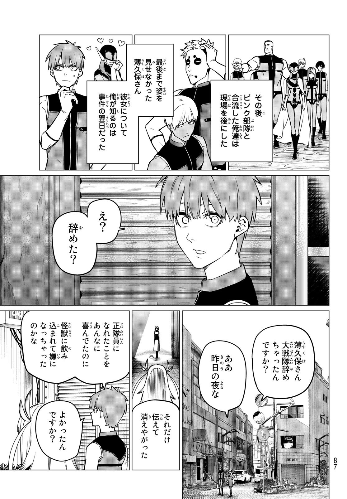 戦隊大失格 第83話 - Page 4