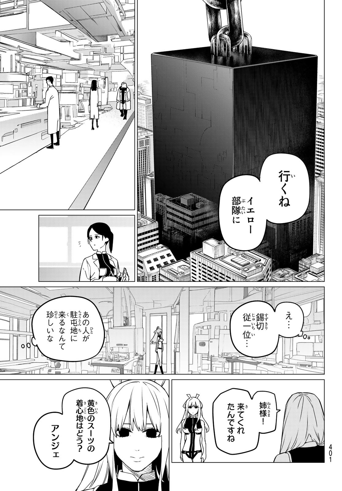 戦隊大失格 第84話 - Page 3