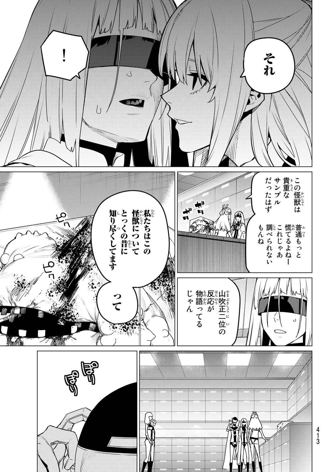 戦隊大失格 第84話 - Page 15