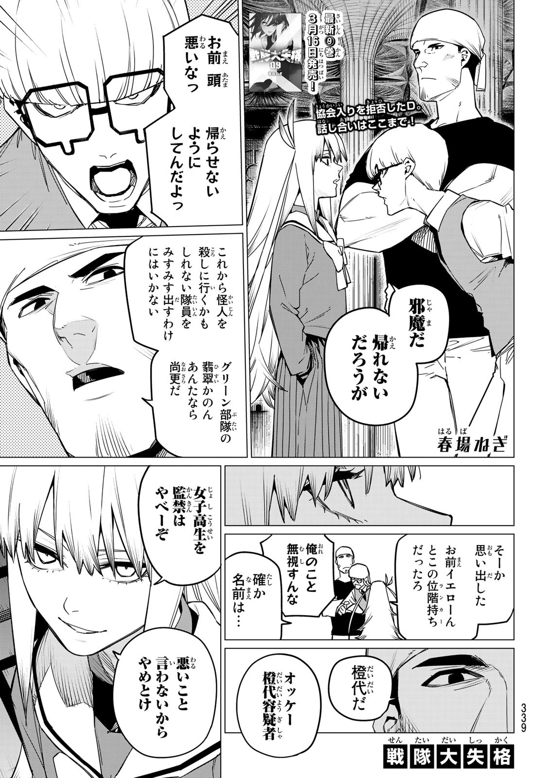 戦隊大失格 第86話 - Page 1