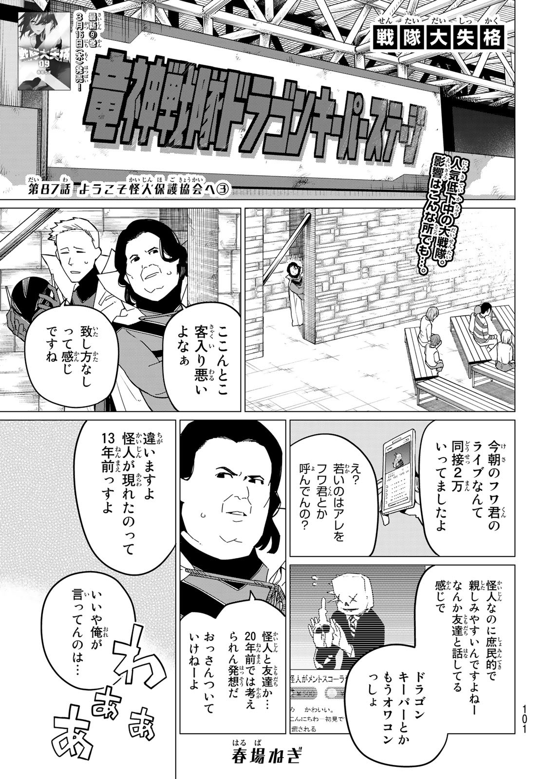 戦隊大失格 第87話 - Page 1