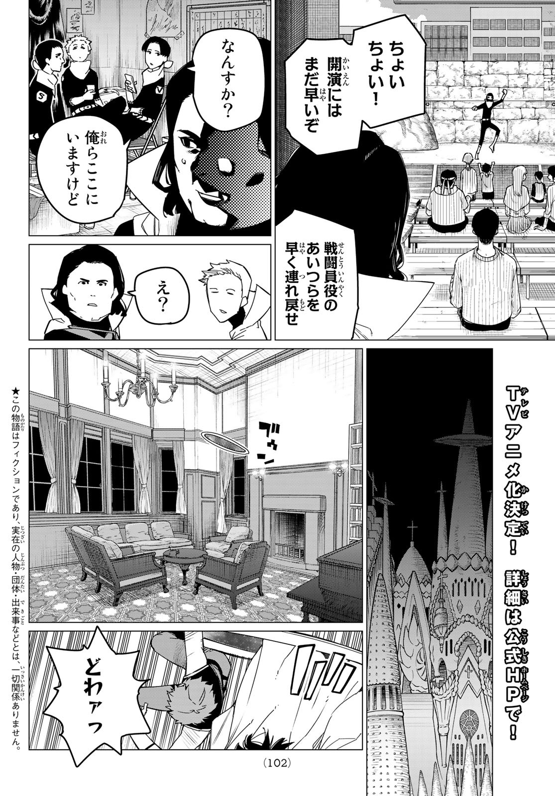 戦隊大失格 第87話 - Page 2