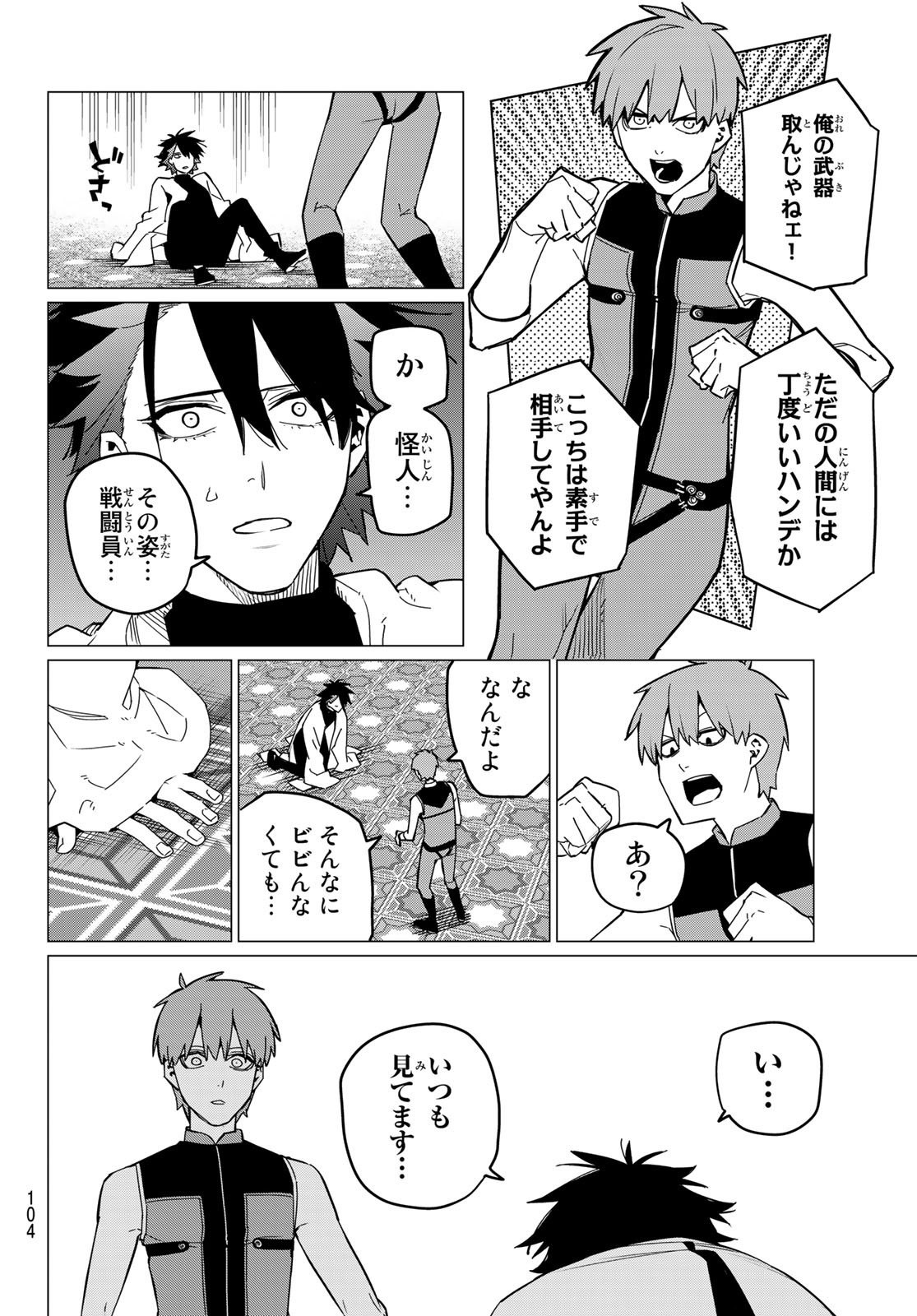 戦隊大失格 第87話 - Page 4