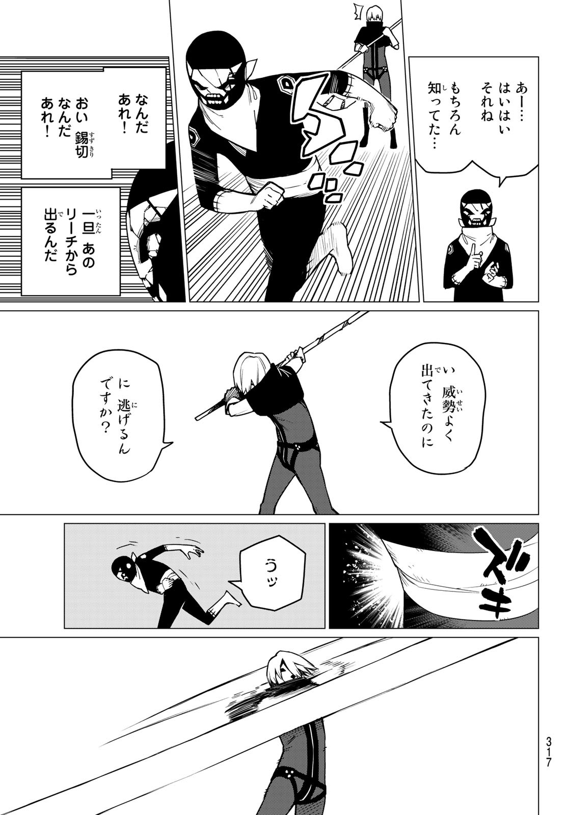 戦隊大失格 第9話 - Page 5