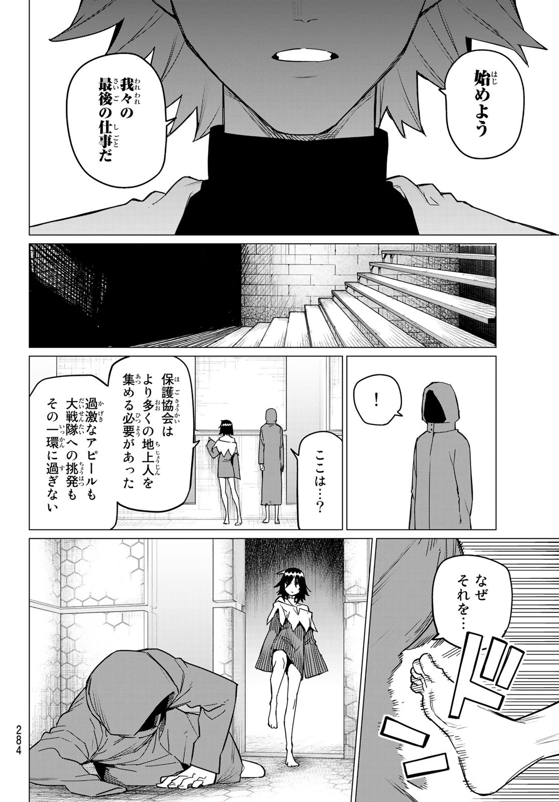 戦隊大失格 第90話 - Page 10