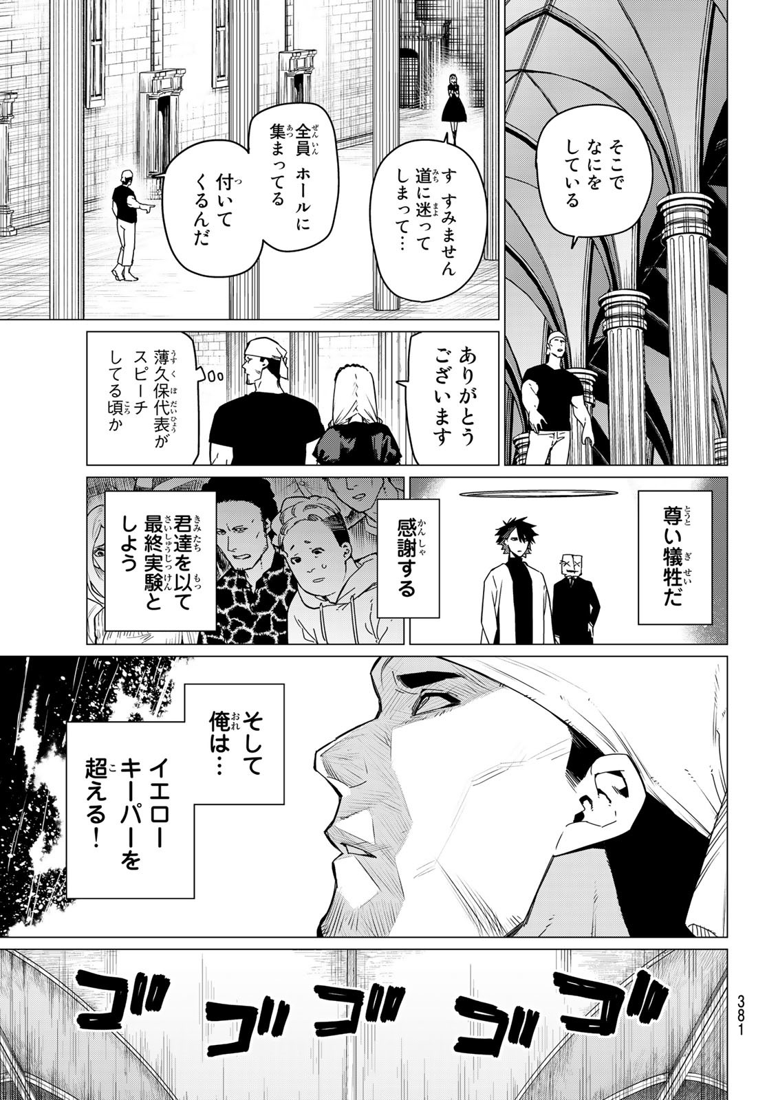 戦隊大失格 第91話 - Page 7