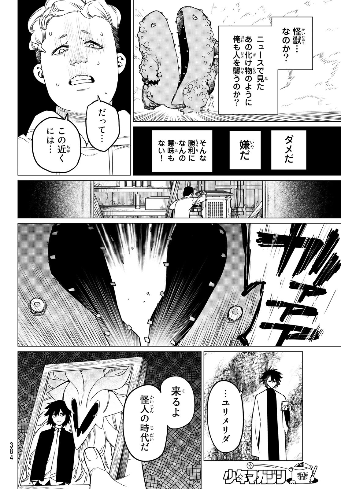 戦隊大失格 第91話 - Page 10