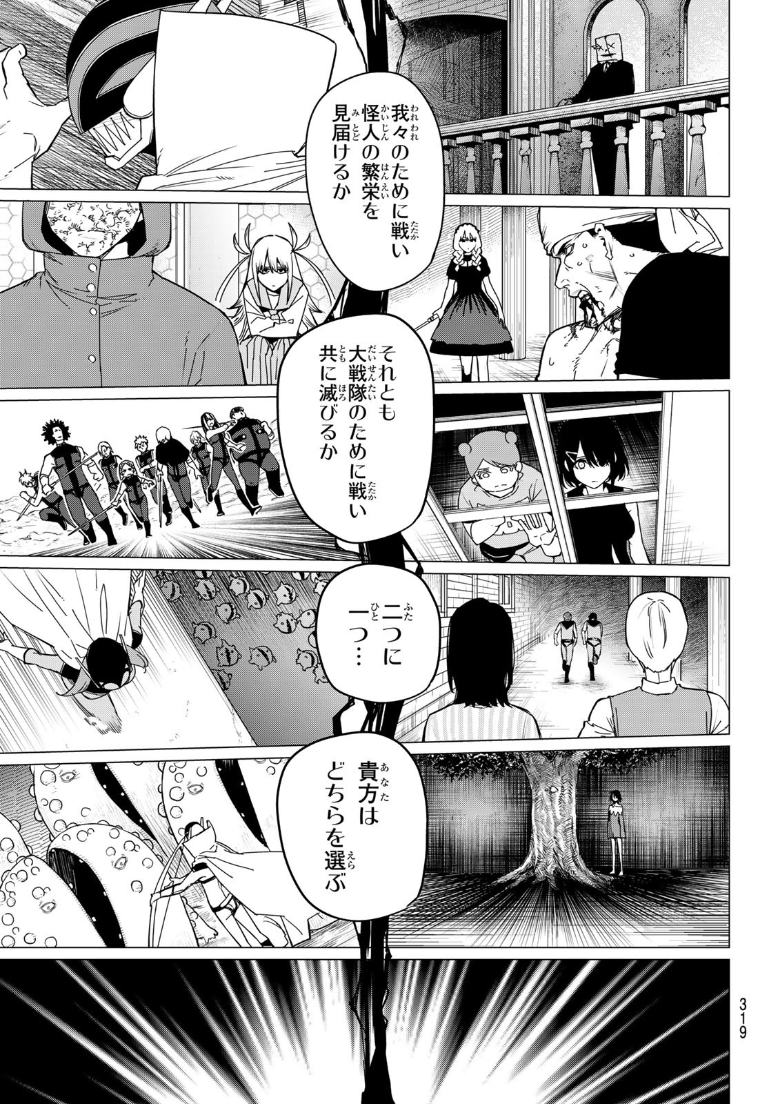 戦隊大失格 第92話 - Page 7