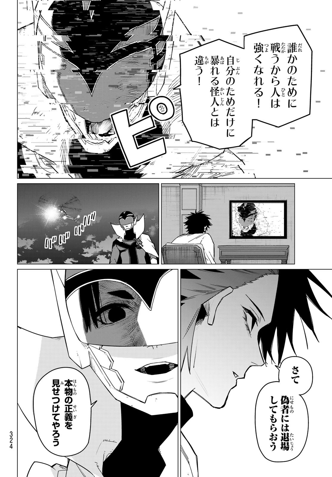 戦隊大失格 第92話 - Page 12