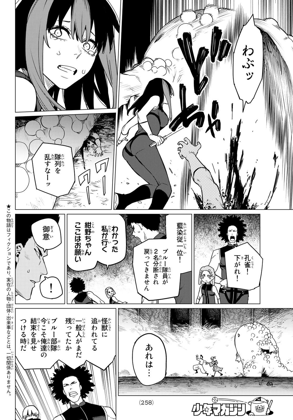 戦隊大失格 第93話 - Page 2