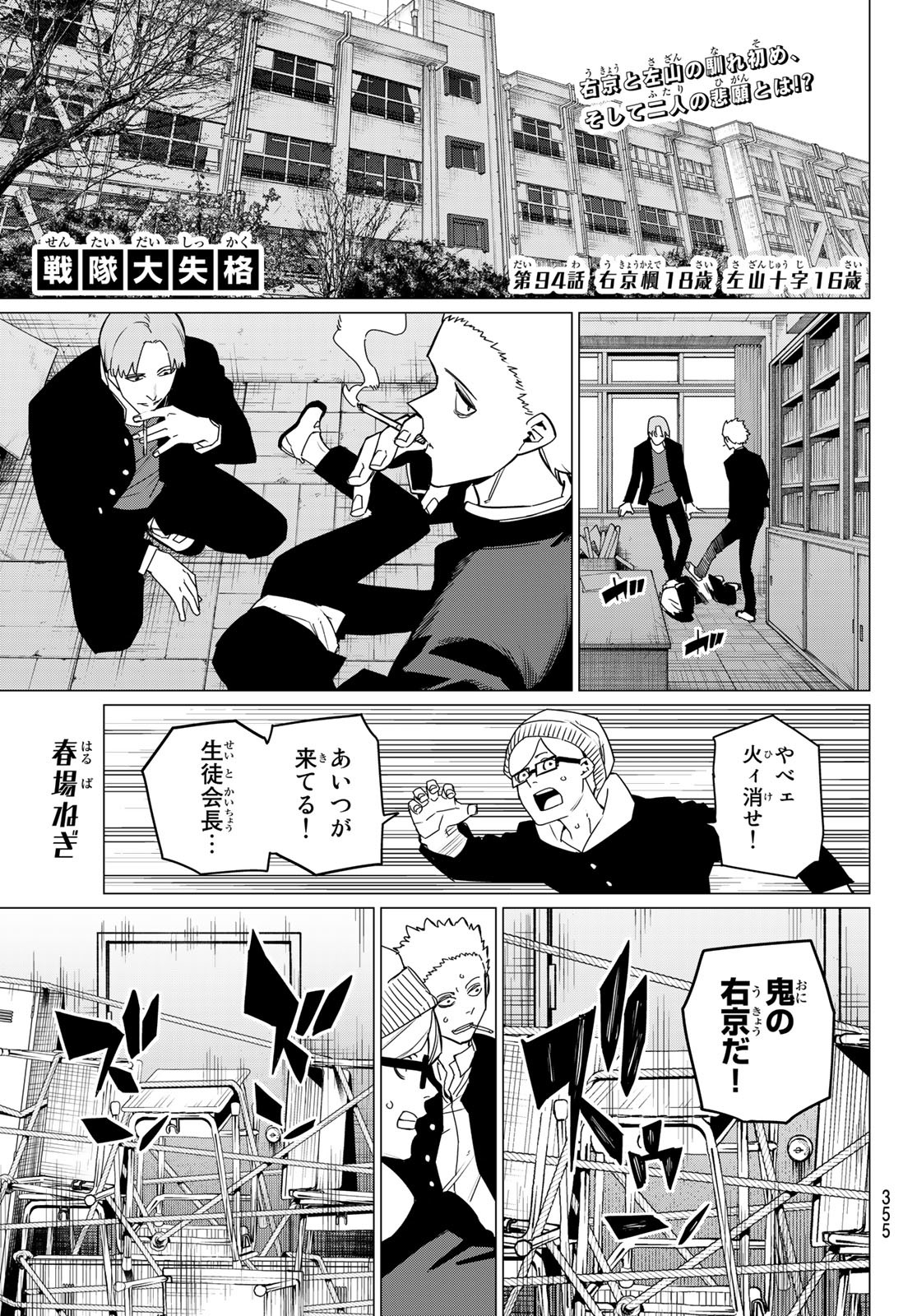 戦隊大失格 第94話 - Page 1