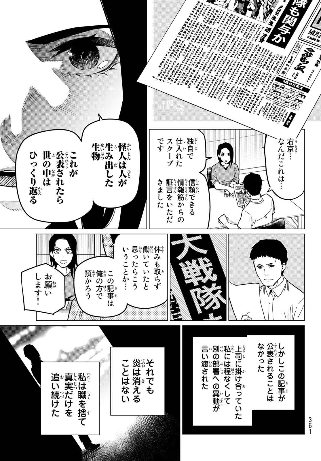 戦隊大失格 第94話 - Page 7