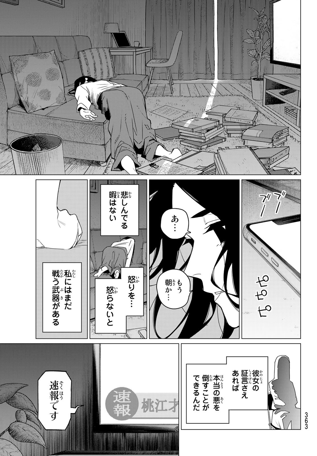 戦隊大失格 第94話 - Page 9