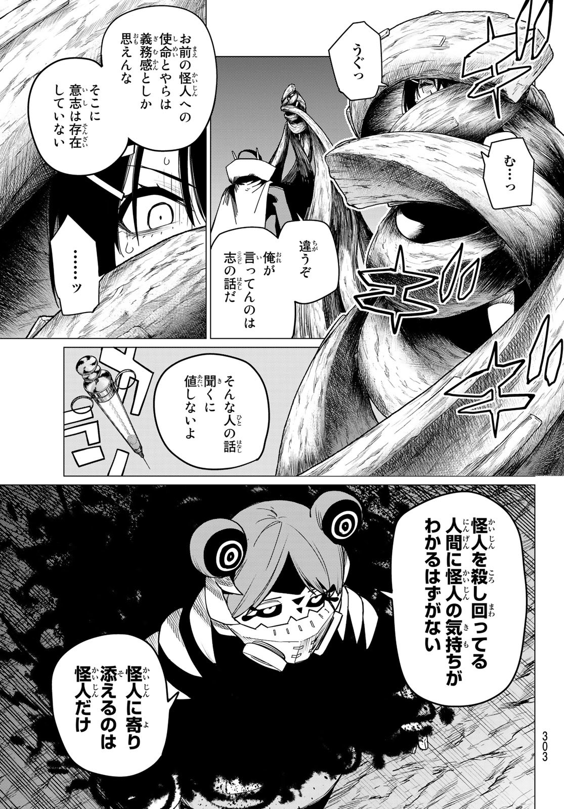 戦隊大失格 第95話 - Page 11