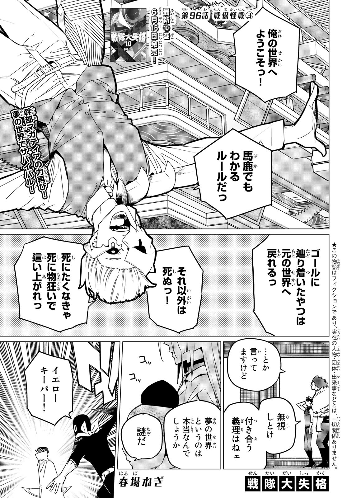 戦隊大失格 第96話 - Page 1