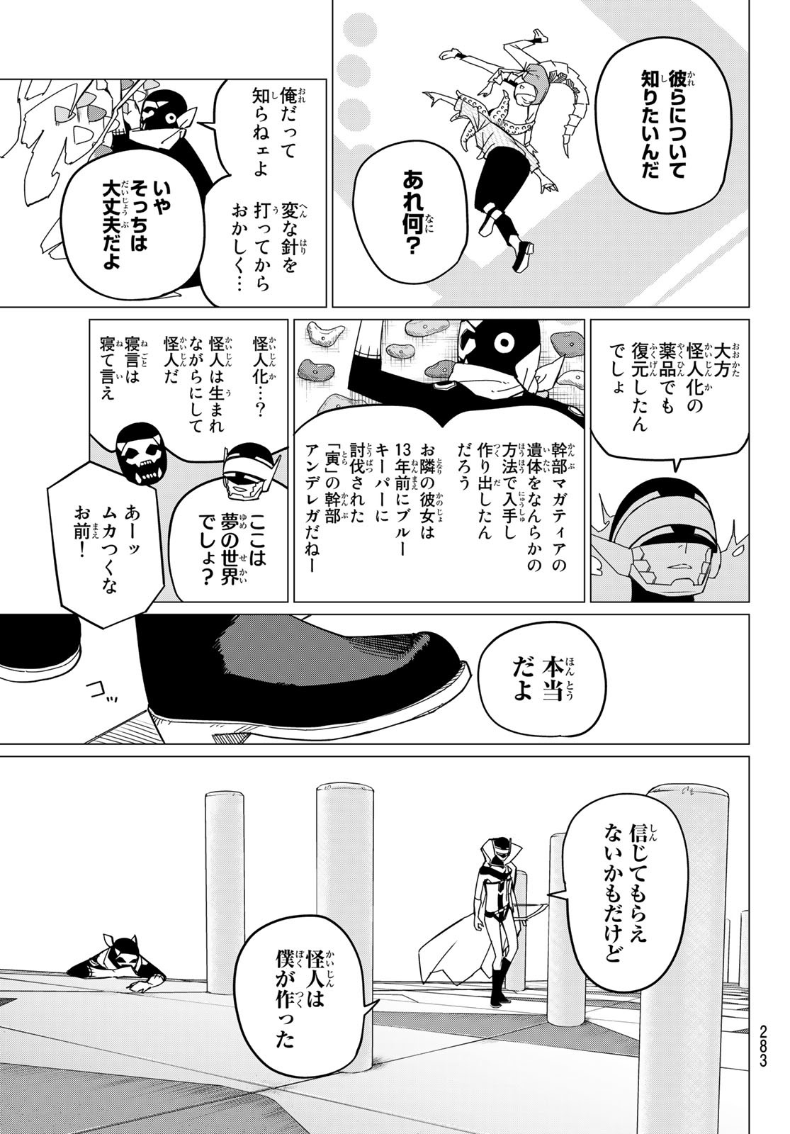 戦隊大失格 第96話 - Page 9