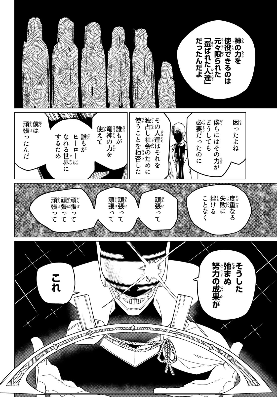 戦隊大失格 第96話 - Page 14