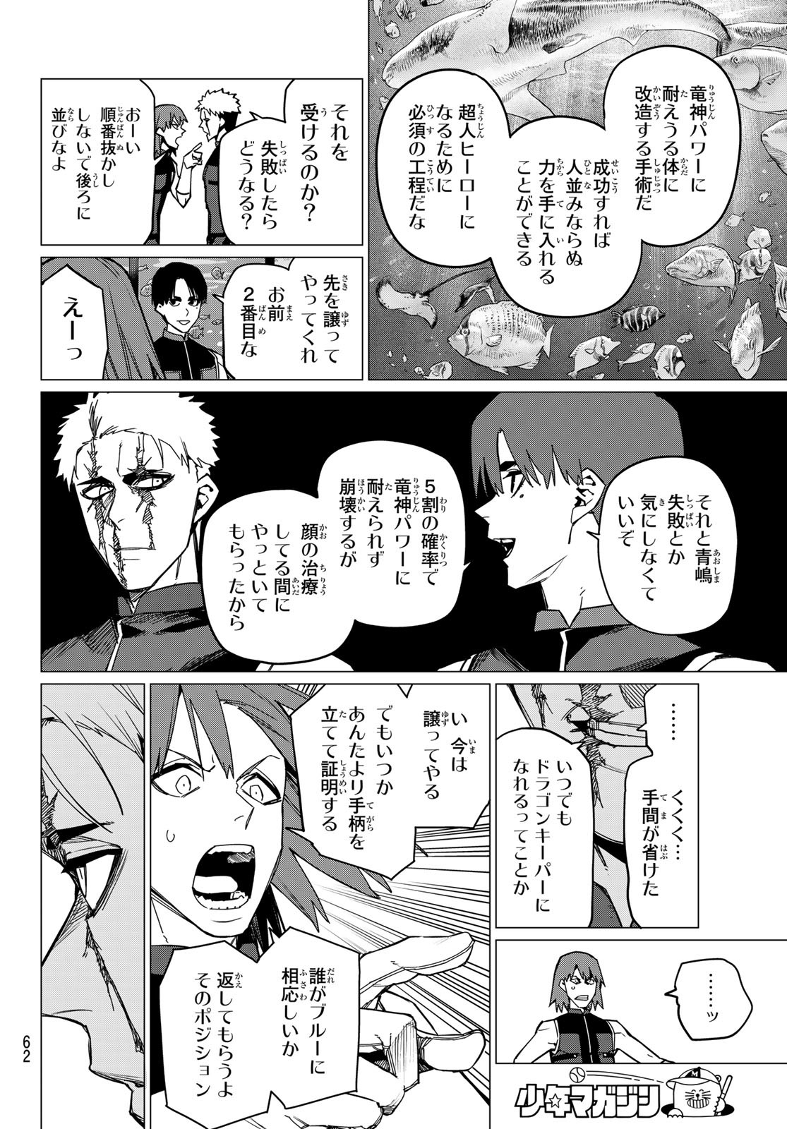 戦隊大失格 第98話 - Page 2