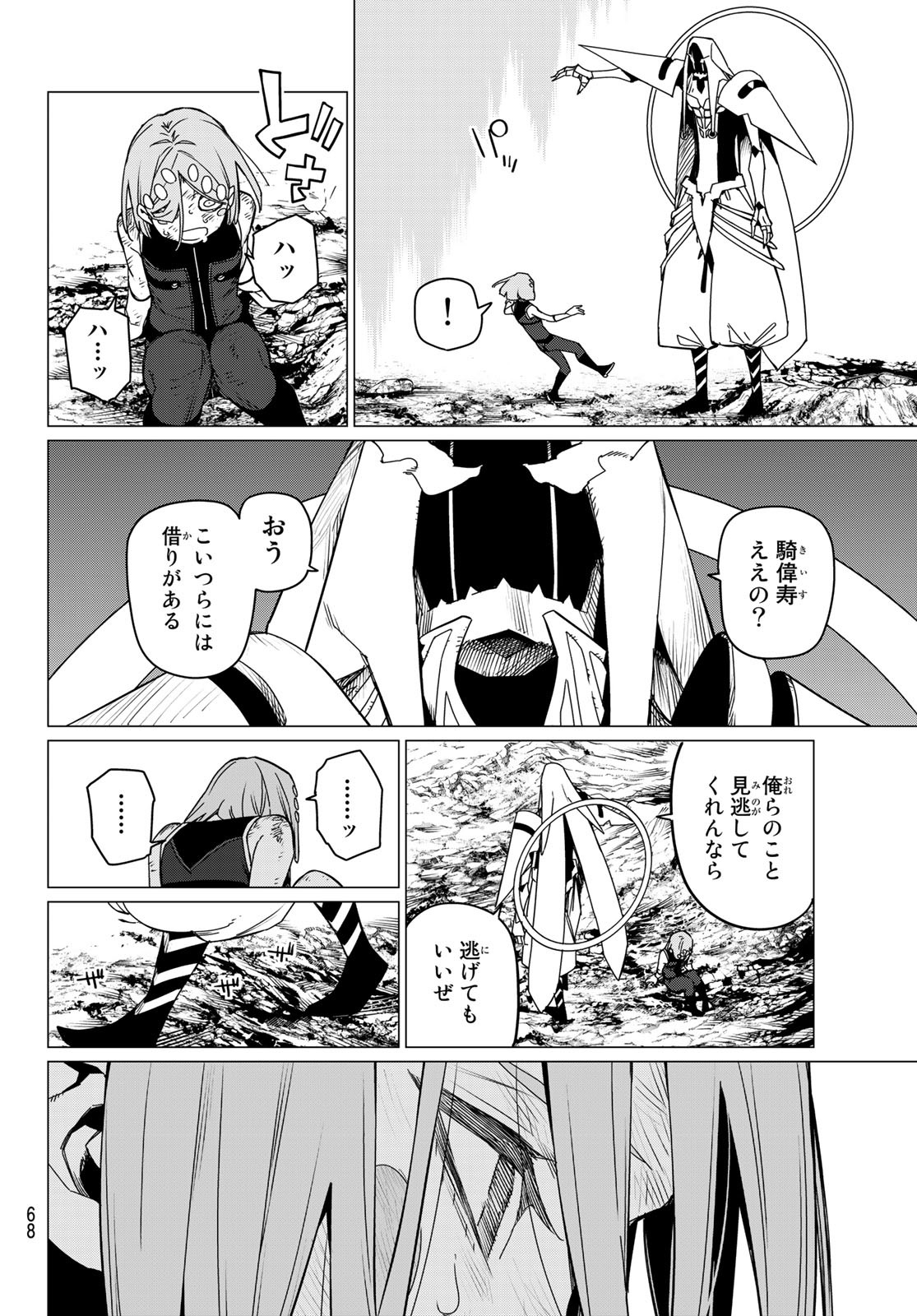 戦隊大失格 第98話 - Page 8