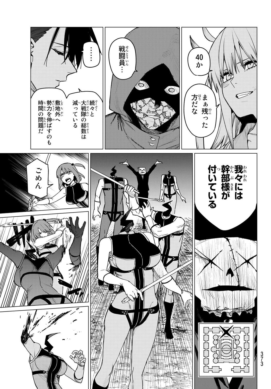 戦隊大失格 第99話 - Page 3