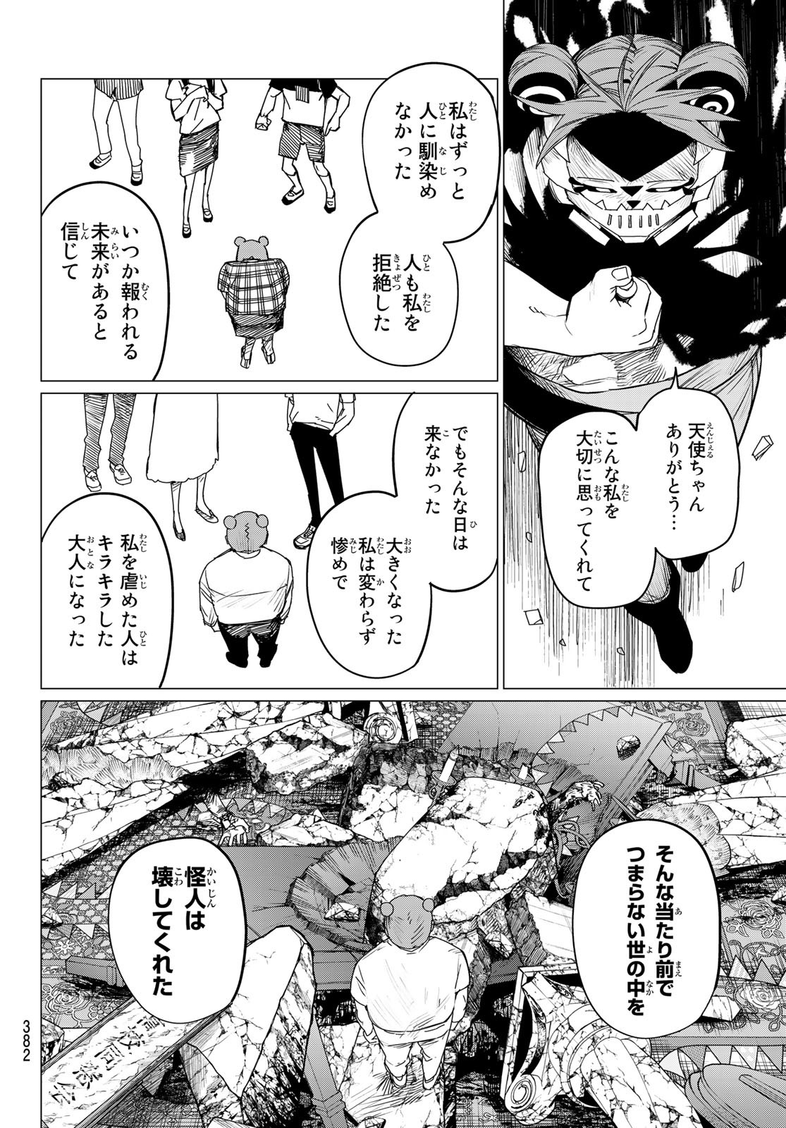 戦隊大失格 第99話 - Page 12