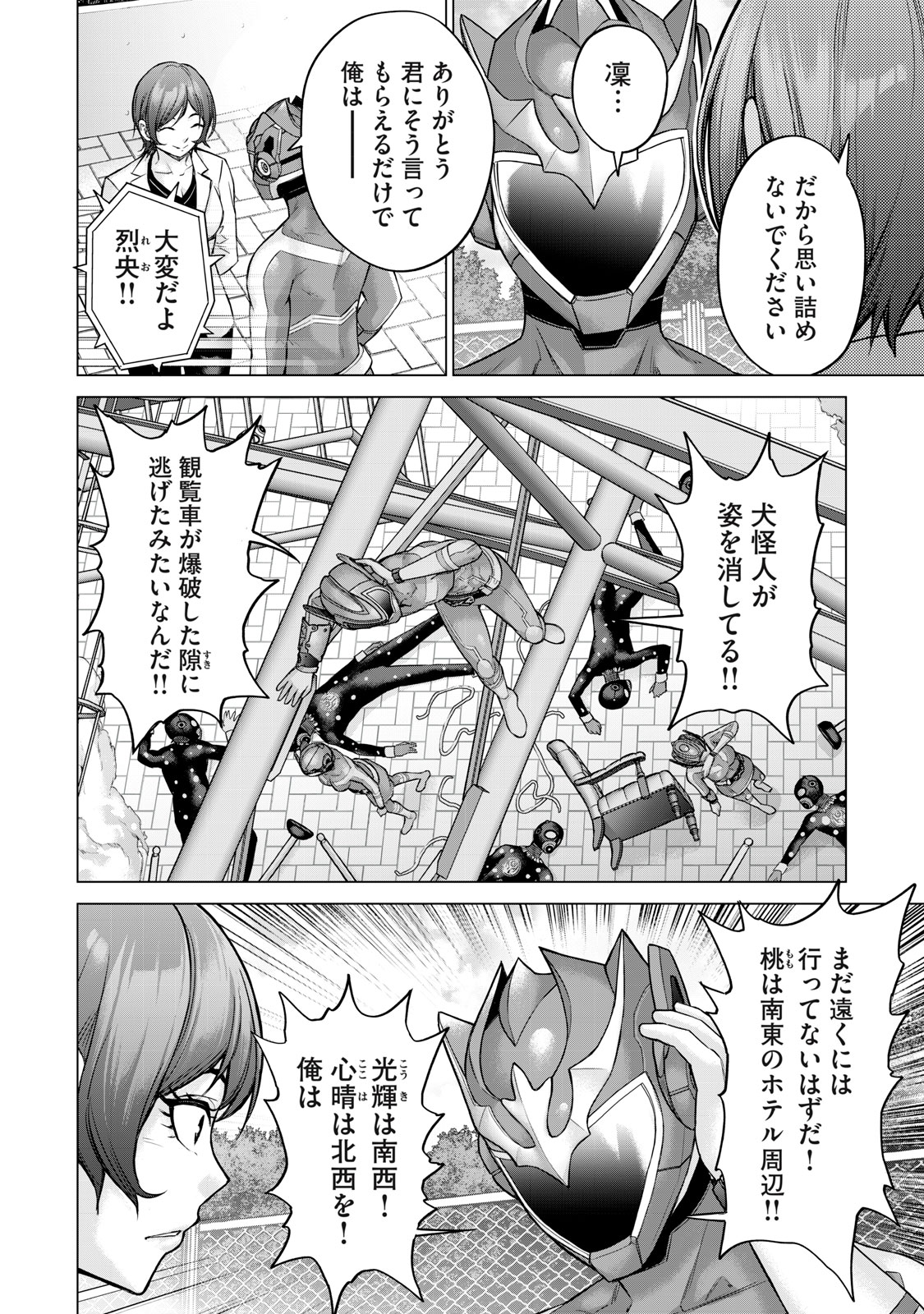 戦隊タブー 第11話 - Page 6