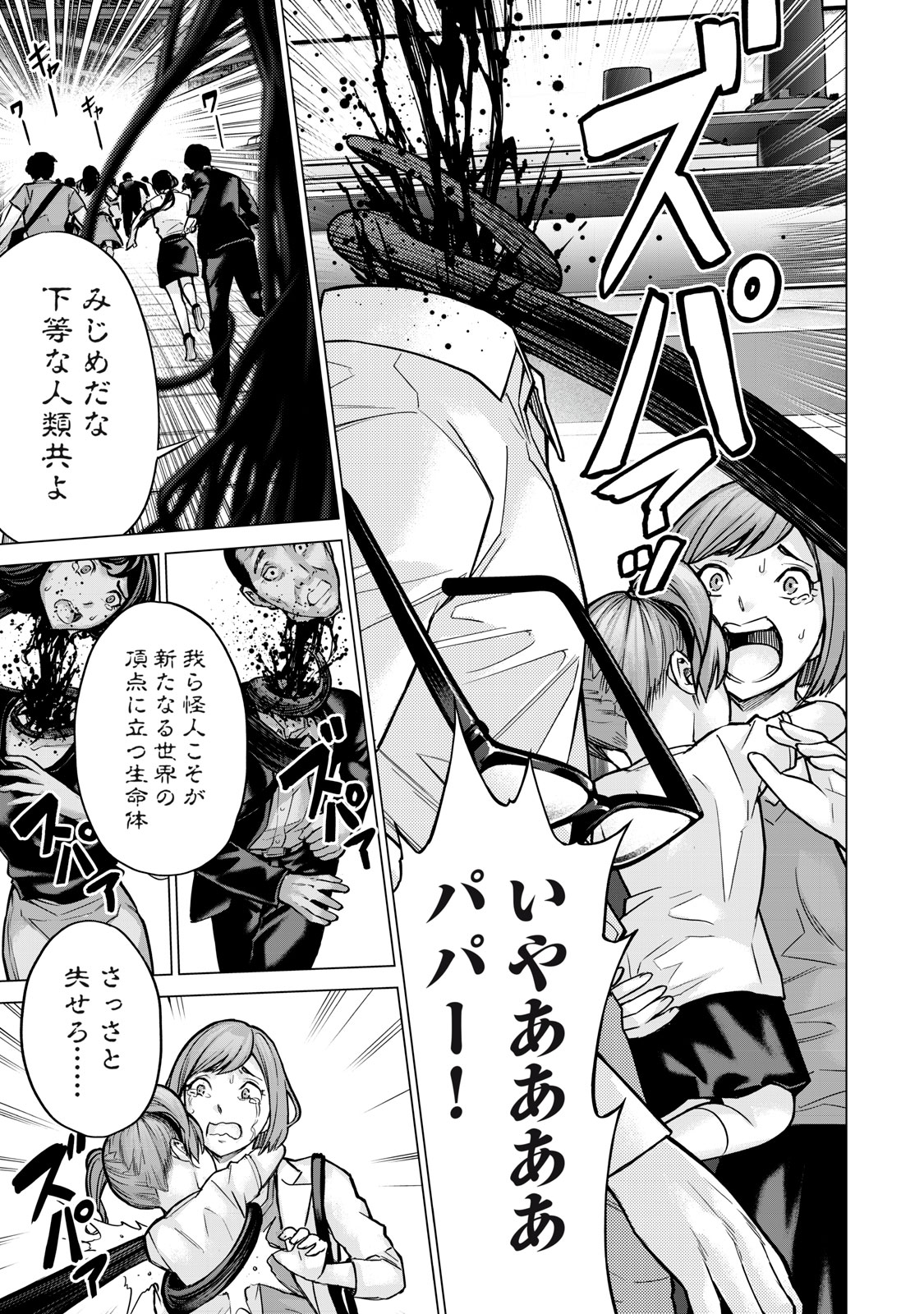 戦隊タブー 第2話 - Page 21