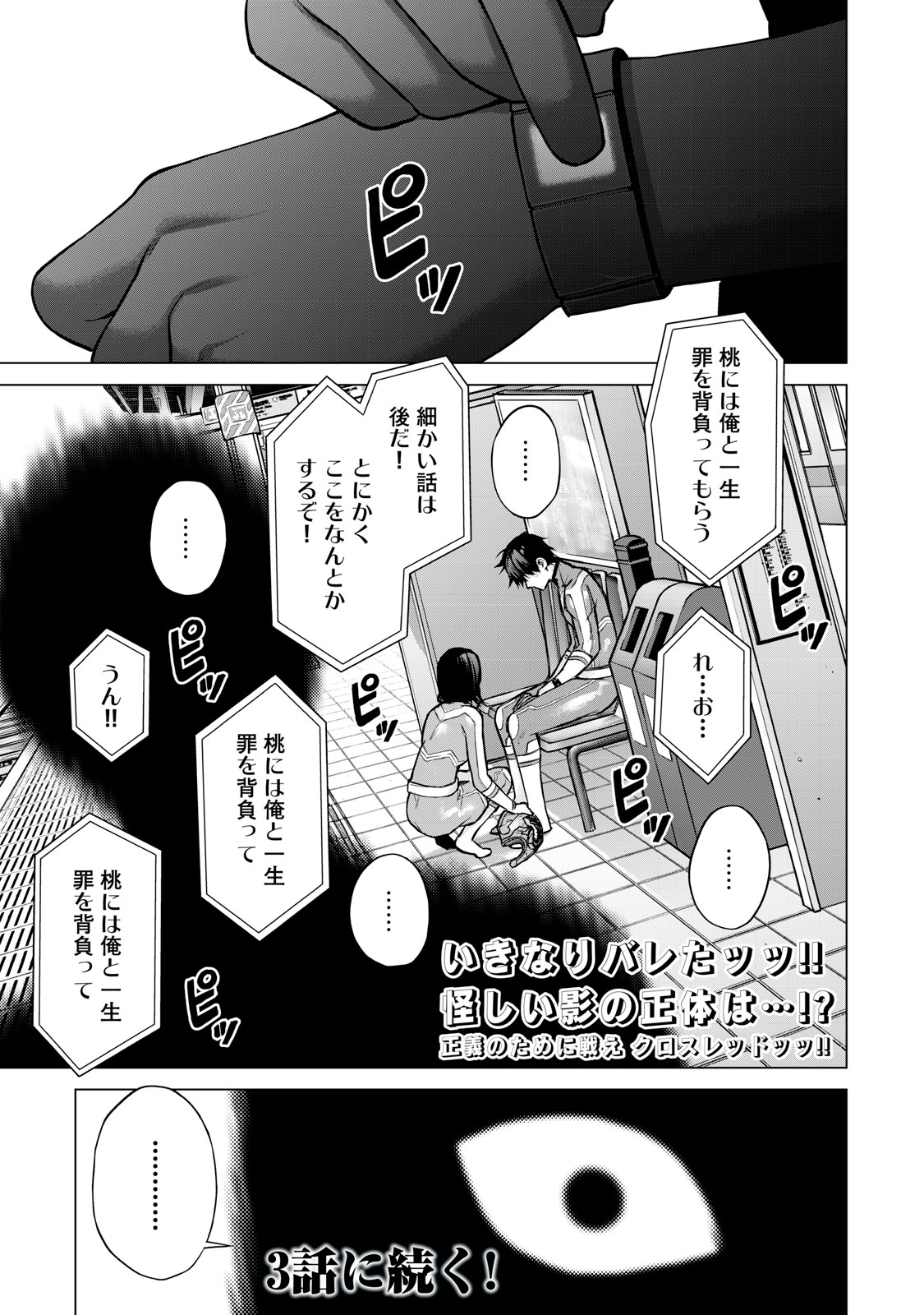 戦隊タブー 第2話 - Page 53