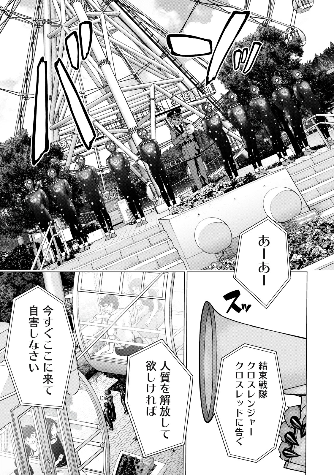 戦隊タブー 第8話 - Page 17