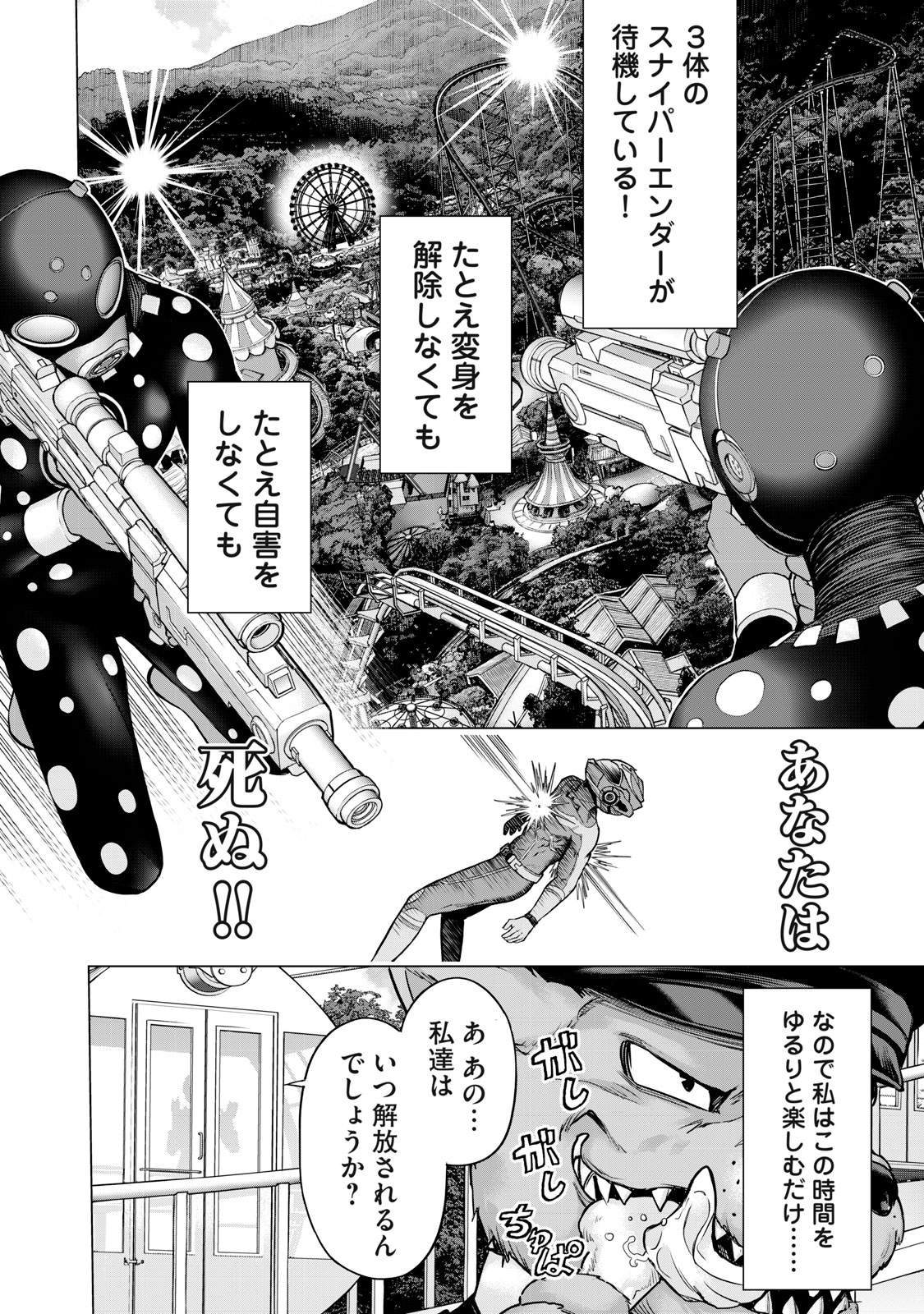 戦隊タブー 第9話 - Page 4