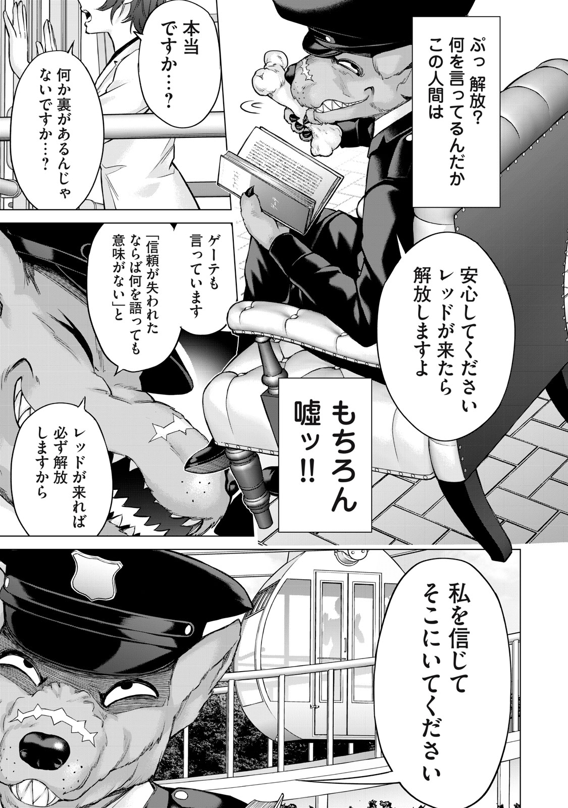 戦隊タブー 第9話 - Page 5