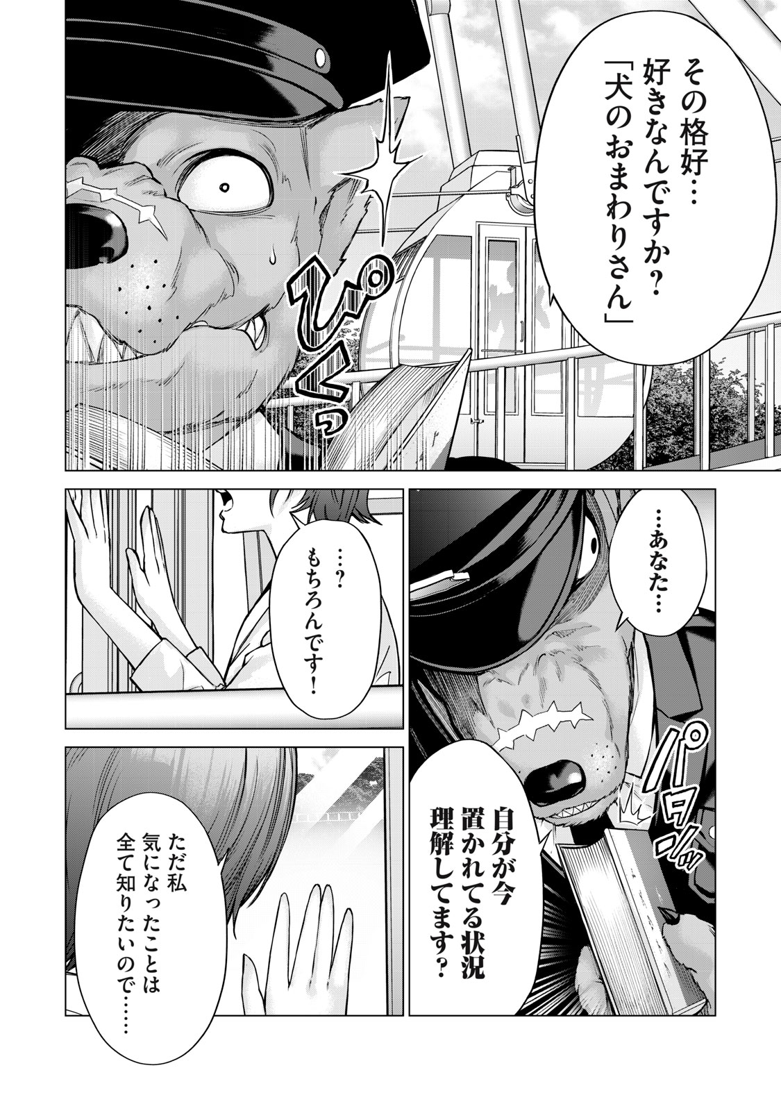 戦隊タブー 第9話 - Page 6