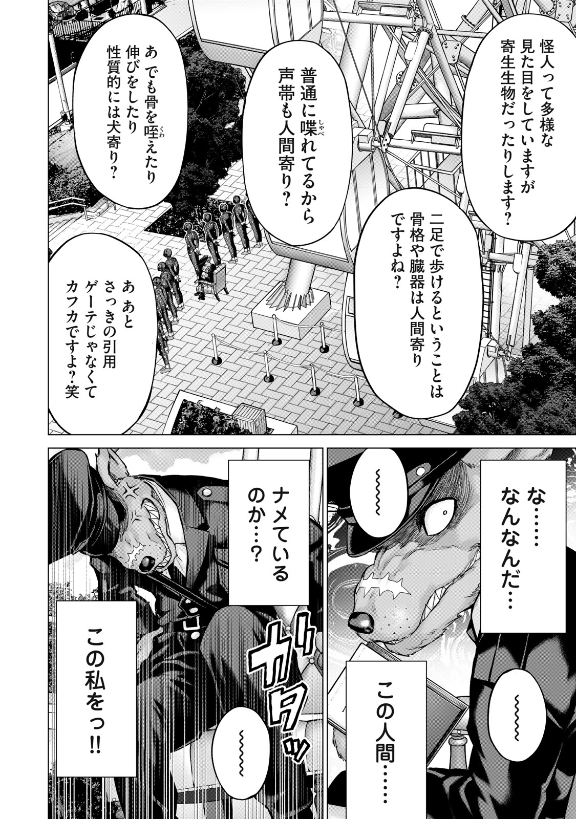 戦隊タブー 第9話 - Page 8