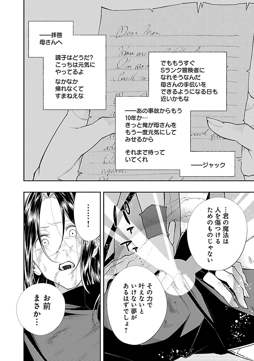 【洗濯】のダンジョン無双～「クソスキルの無能が！」と追放された俺だけど、このスキルは控えめに言って『最強』でした。綺麗な『天使』と可愛い『異端龍』と共に、俺は夢を叶えます～ 第15話 - Page 30