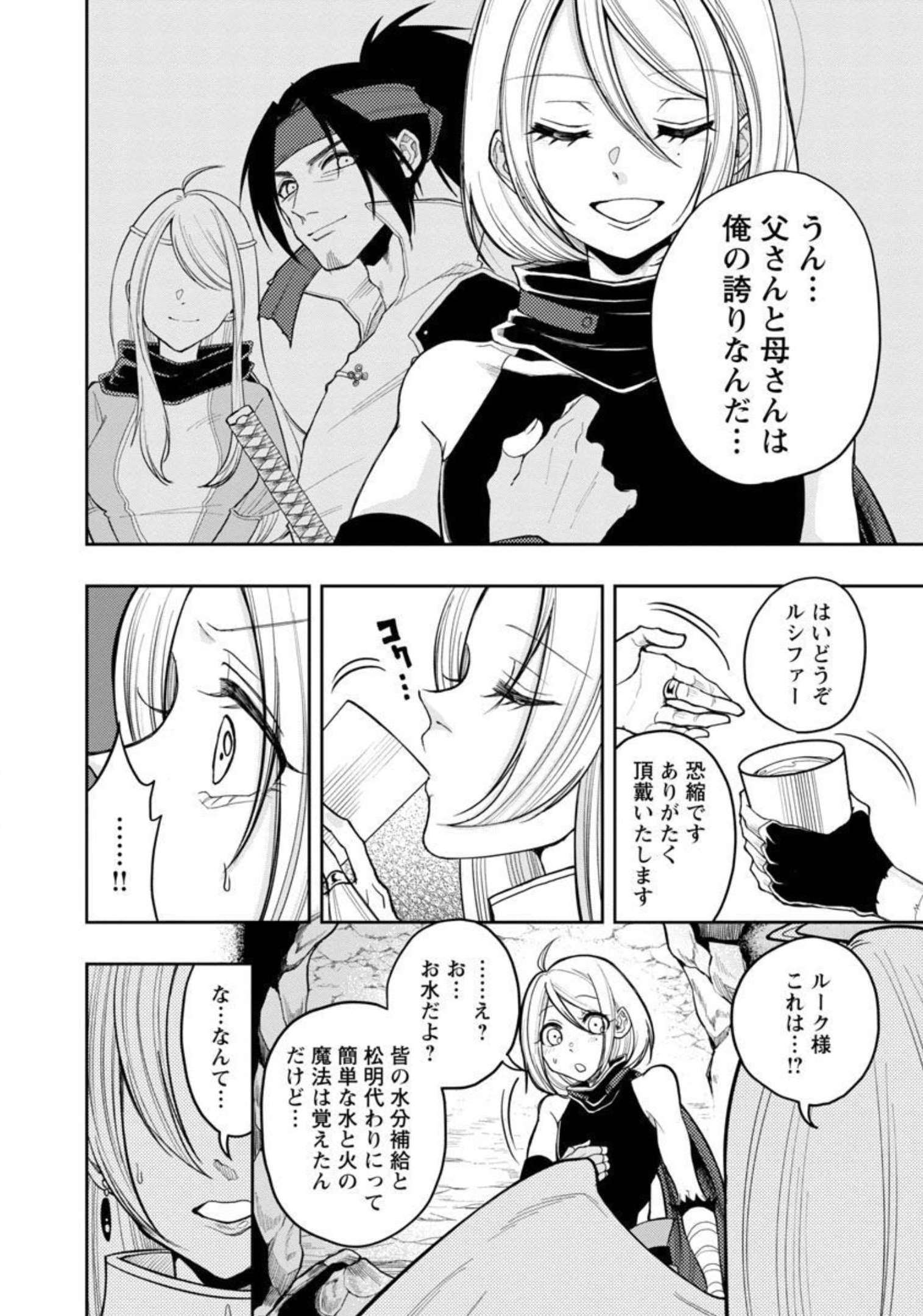 【洗濯】のダンジョン無双～「クソスキルの無能が！」と追放された俺だけど、このスキルは控えめに言って『最強』でした。綺麗な『天使』と可愛い『異端龍』と共に、俺は夢を叶えます～ 第5話 - Page 5