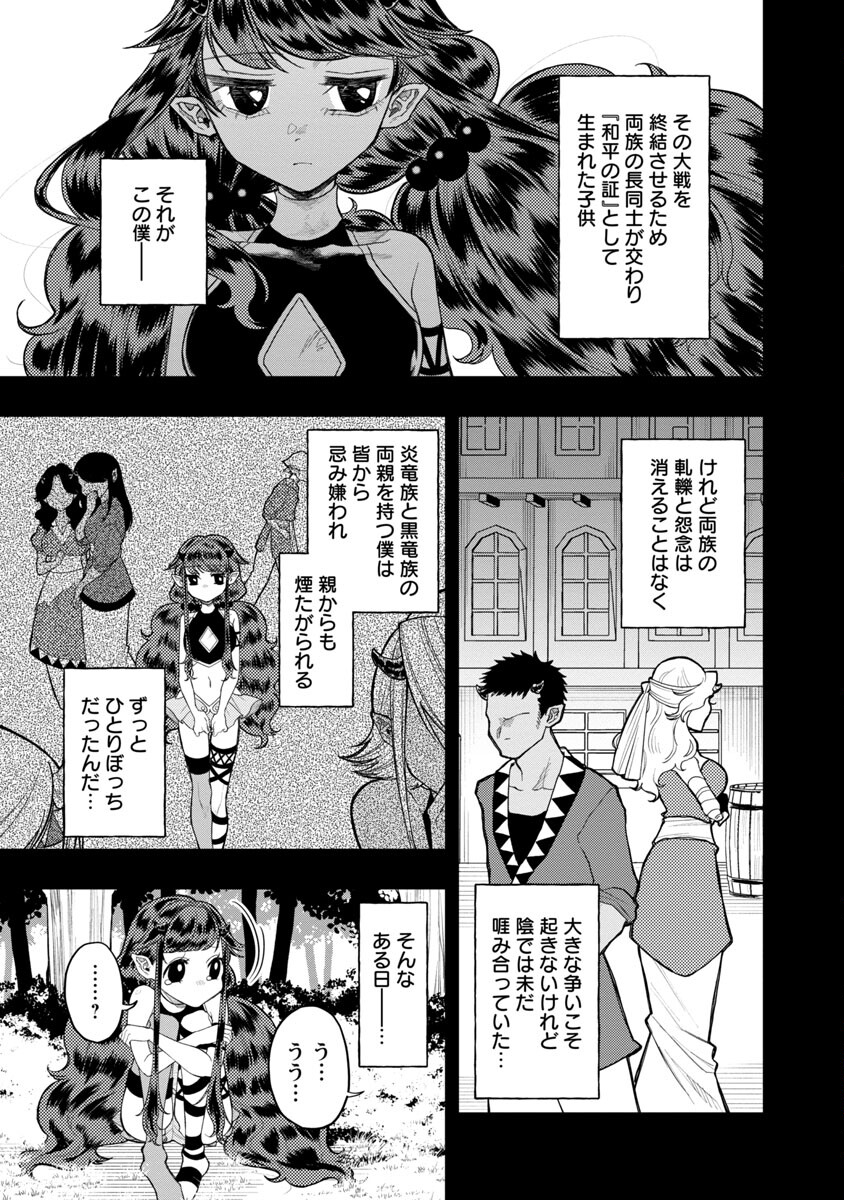 【洗濯】のダンジョン無双～「クソスキルの無能が！」と追放された俺だけど、このスキルは控えめに言って『最強』でした。綺麗な『天使』と可愛い『異端龍』と共に、俺は夢を叶えます～ 第8話 - Page 10