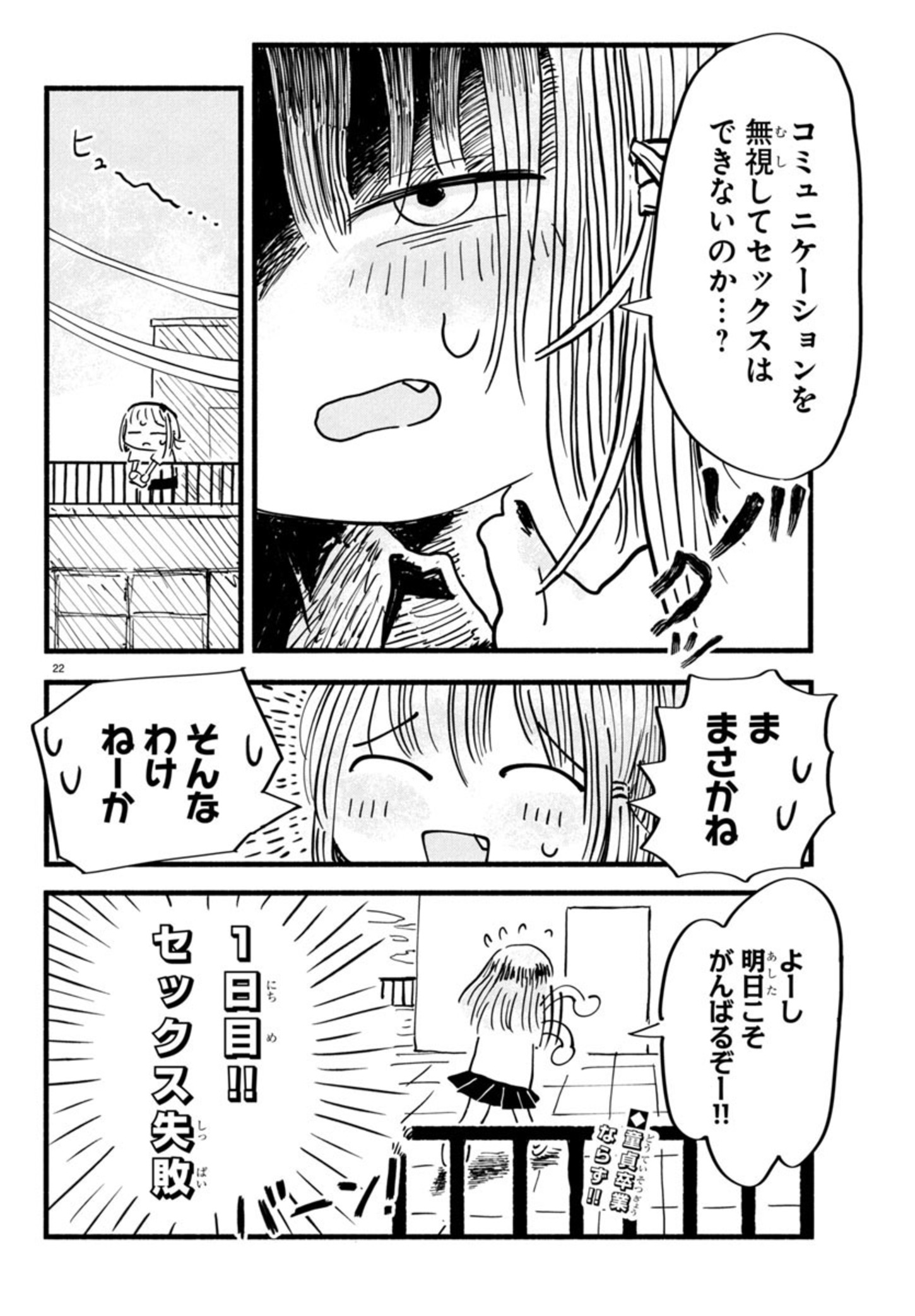 せせせせ！～目指せ初H！童貞女子のときめき大作戦～ 第1話 - Page 26