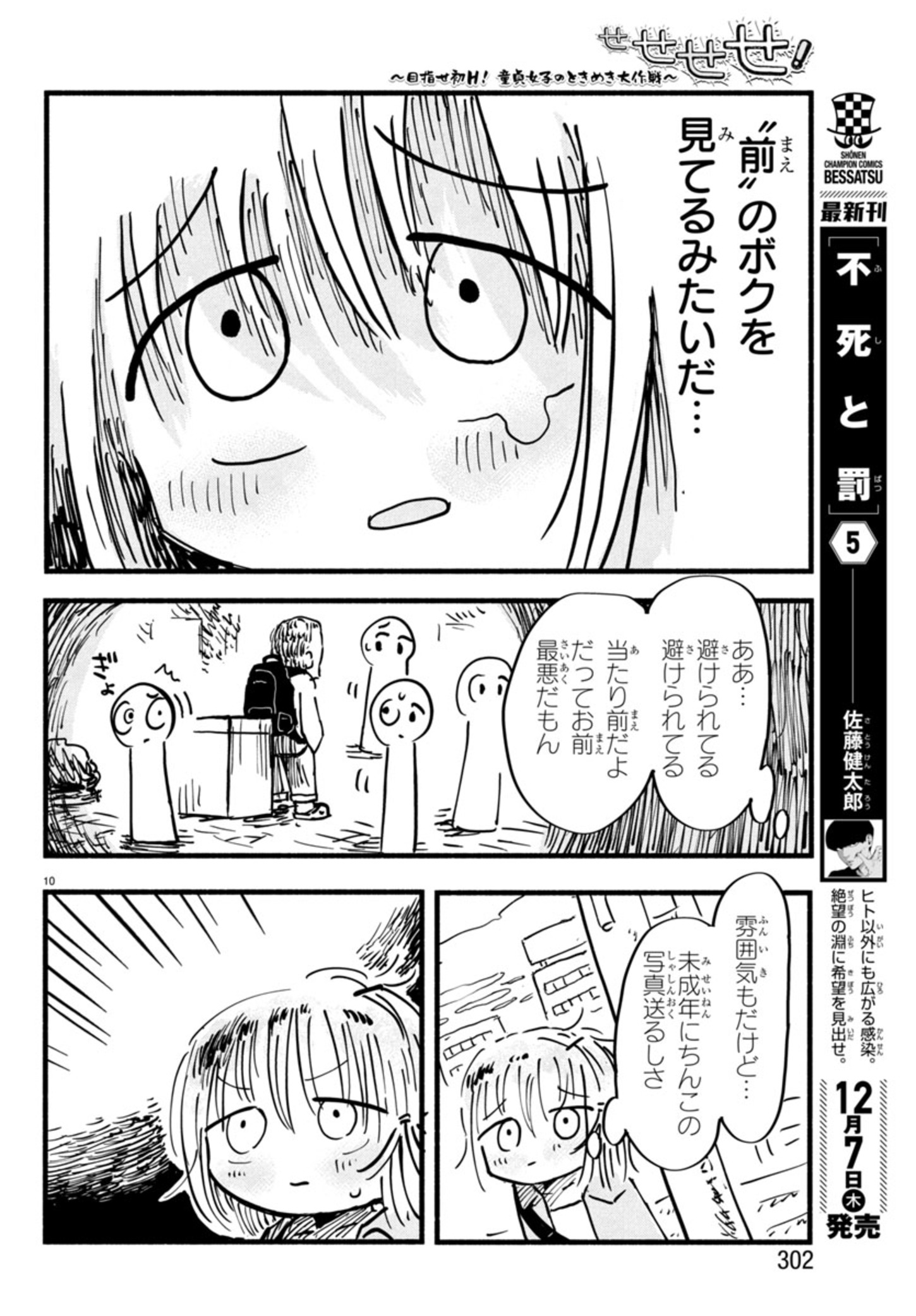 せせせせ！～目指せ初H！童貞女子のときめき大作戦～ 第3話 - Page 10