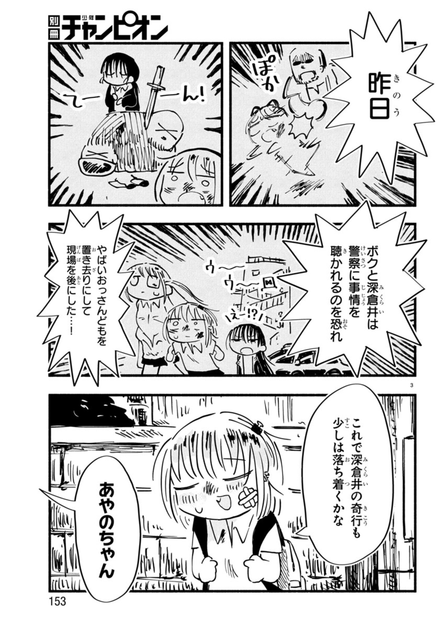 せせせせ！～目指せ初H！童貞女子のときめき大作戦～ 第7話 - Page 3